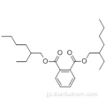 フタル酸ビス（2-エチルヘキシル）CAS 117-81-7